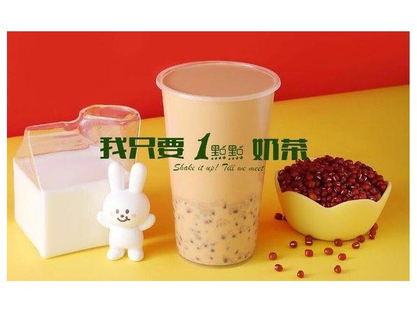 一點點奶茶加盟費及加盟條件！