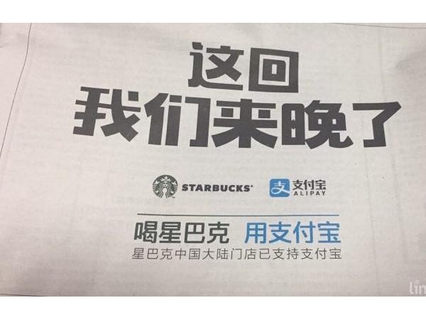 終于等到你！星巴克今天開始正式接入支付寶支付！還有福利送！