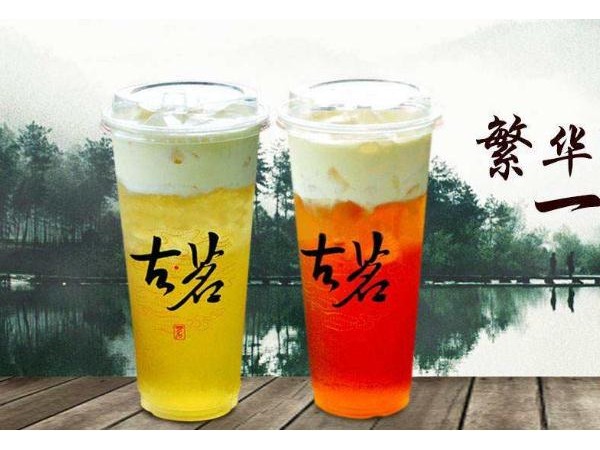 古茗奶茶為何如此爆紅，因為做到了以下三點