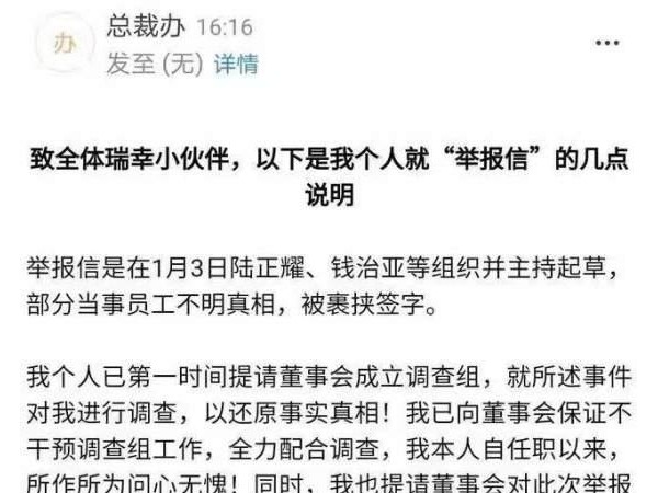 瑞幸咖啡內(nèi)斗升級(jí)，高管集體請(qǐng)求罷免董事長(zhǎng)