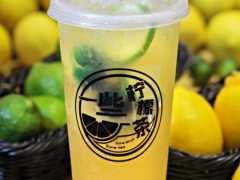 一些檸檬一些茶奶茶加盟所秘密進行的奶茶！