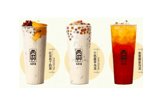 這個因素決定了烏巴茶加盟店取得了不錯的收益