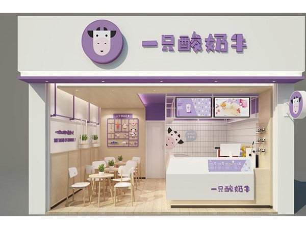 一只酸奶牛加盟真實(shí)費(fèi)用，小本投資開店省心