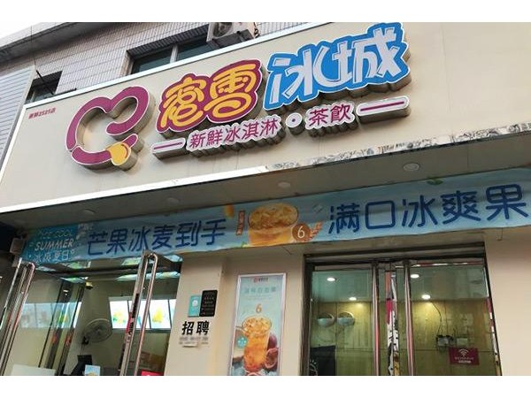 蜜雪冰城真的穩(wěn)賺不賠嗎，市場投資利潤高