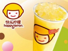 加盟快樂(lè)檸檬迎接新財(cái)富