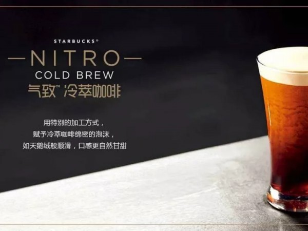 冷萃咖啡已經(jīng)過時了？星巴克仍看好前景，為其開拓餐飲渠道
