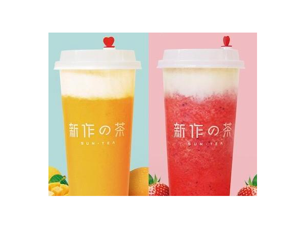 加盟新作之茶有什么條件和優(yōu)勢嗎？