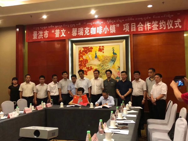 打造咖啡文化基地，景洪市將建“普文?馨瑞克咖啡小鎮(zhèn)”