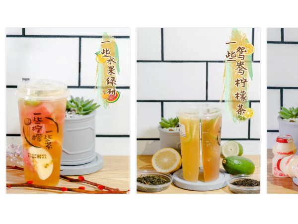 一些檸檬一些茶加盟條件！總部幫抓??！