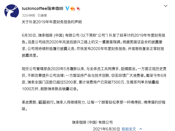瑞幸咖啡補(bǔ)發(fā)2019年財(cái)報(bào)，顯示門店數(shù)量已超5200家，股價(jià)應(yīng)聲上漲