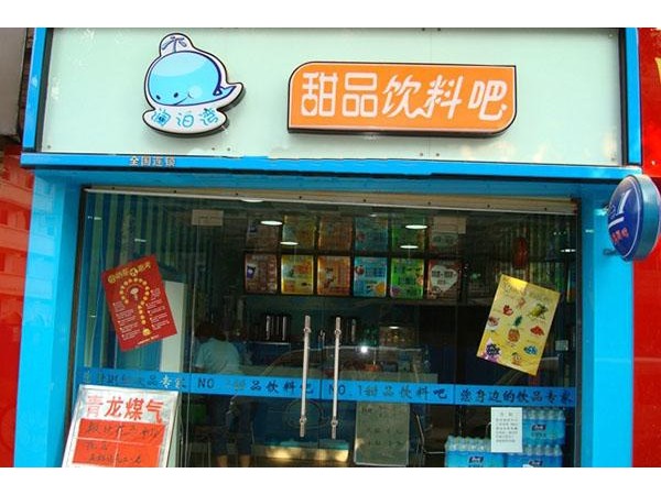 瀾泊灣奶茶店加盟費用，小成本的項目