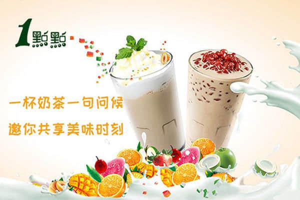 一點(diǎn)點(diǎn)奶茶產(chǎn)品圖1