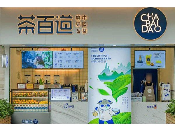 茶百道在云南省昆明市的加盟費官網，投資成本約萬元