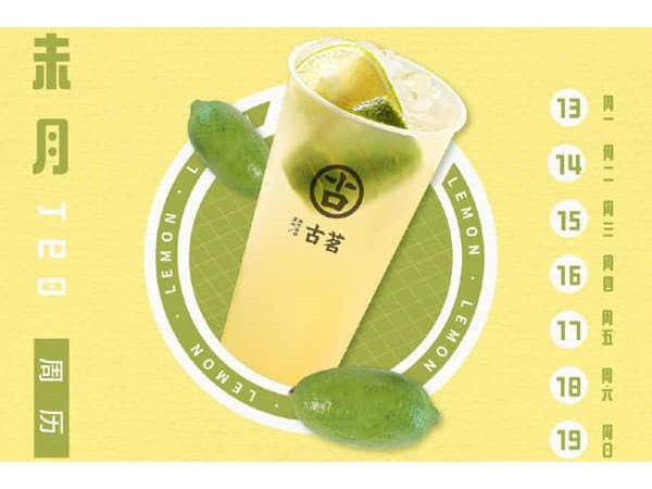 古茗奶茶店現(xiàn)在哪里還能開，這么火的原因是什么！