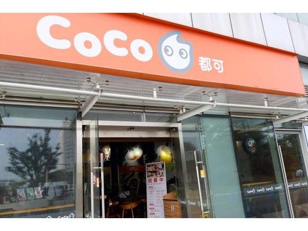 coco奶茶店加盟費(fèi)多少錢，具體看下文看你是否滿足投資標(biāo)準(zhǔn)