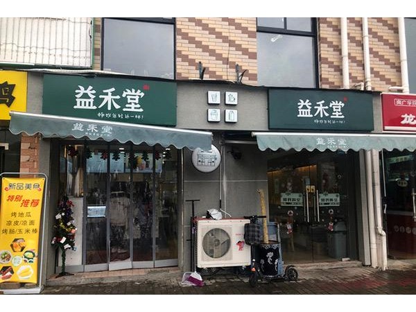 益禾堂現(xiàn)如今益禾堂市場前景如何？加盟益禾堂賺錢嗎？