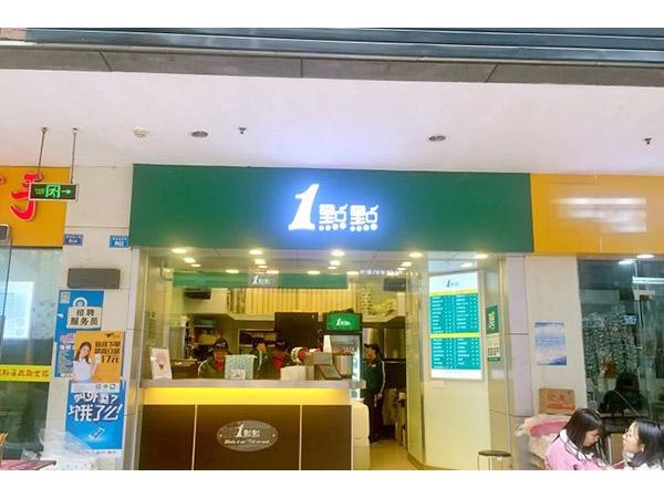 點點奶茶加盟費多少錢，全國創(chuàng)業(yè)者都想投資