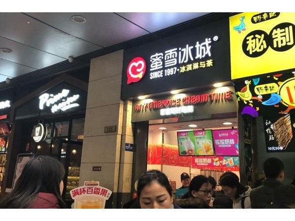 蜜雪冰城加盟費點點加盟，站在投資者的角度去著想了