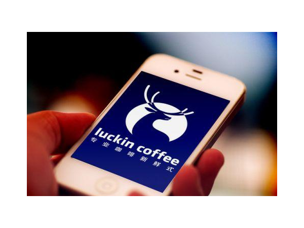 瑞幸上市之路開(kāi)啟，已正式提交IPO申請(qǐng)