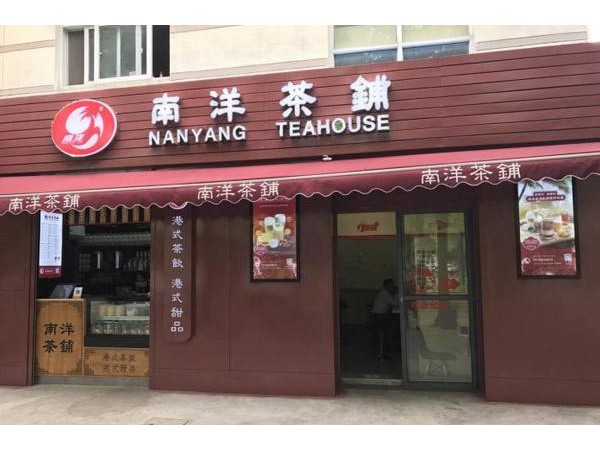 南洋茶鋪哪里還可以開，低價加盟開店享受扶持