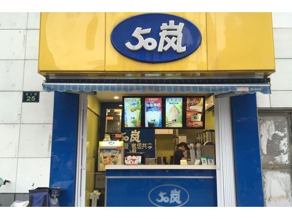 嵐奶茶店加盟費(fèi)大概多少錢(qián)，三大店型平均在萬(wàn)左右
