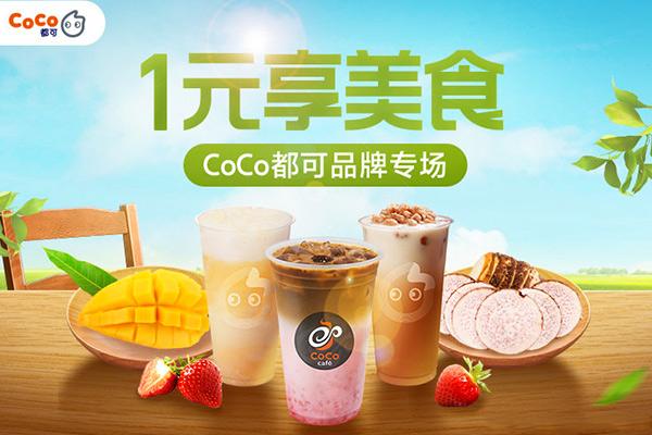 coco奶茶產(chǎn)品圖4