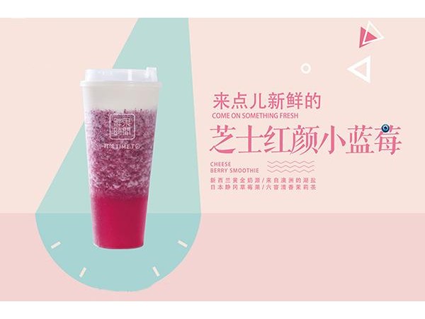 鮮果時間官網(wǎng)加盟費，都包括哪些費用
