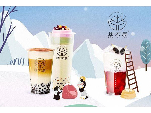 茶不易總部地址，實力怎么樣