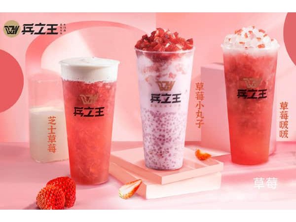 兵之王奶茶加盟大概要多少費(fèi)用，想在縣城開店
