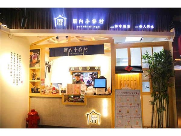 厝內(nèi)小眷村的加盟費是多少，-萬元資金范圍農(nóng)民朋友可別錯過