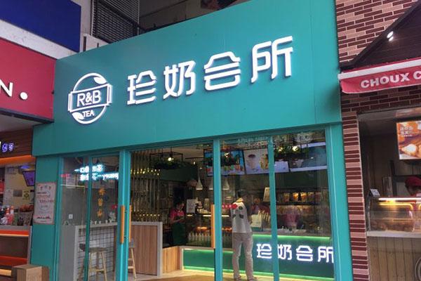 珍奶會(huì)所產(chǎn)品圖1