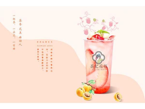 茶憶花谷加盟開(kāi)業(yè)流程，創(chuàng)業(yè)不容錯(cuò)過(guò)!