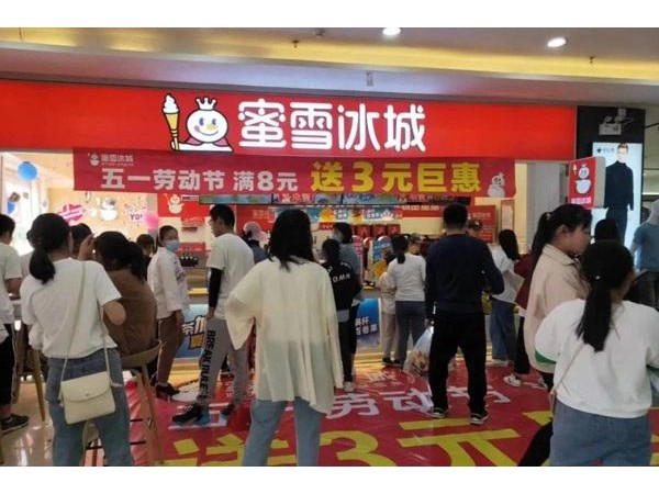 蜜雪冰城開店能賺錢嗎？據(jù)說蜜雪冰城都是它家開的！