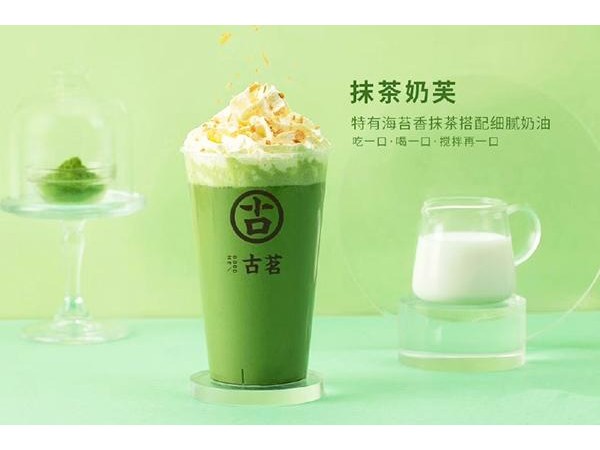 古茗奶茶費(fèi)多少？。萬竟然可以開個(gè){行業(yè)}店
