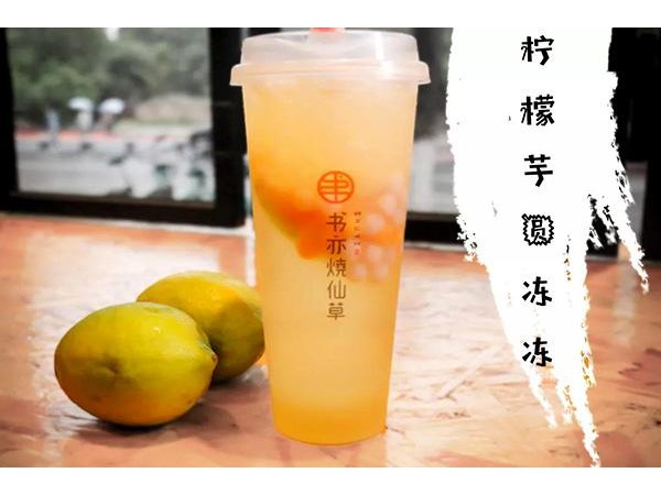 書亦燒仙草界的弄潮兒！書亦燒仙草的選擇理想嗎_加盟書亦燒仙草賺錢嗎