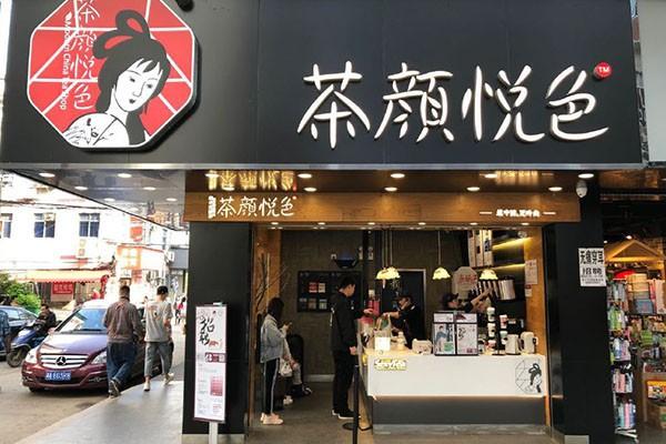 茶顏悅色產(chǎn)品圖3