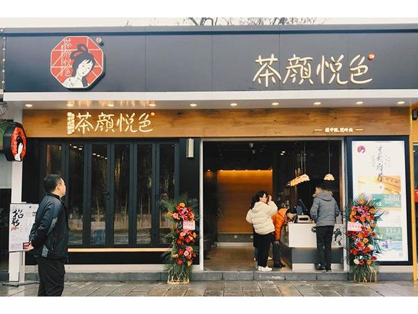 茶顏悅色加盟加盟，財(cái)富自會(huì)主動(dòng)前來(lái)