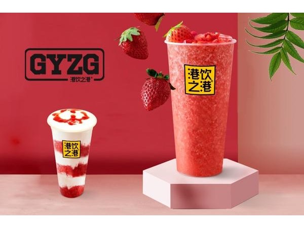 港飲之港加盟費(fèi)用，費(fèi)用真的不高，只要十萬元!