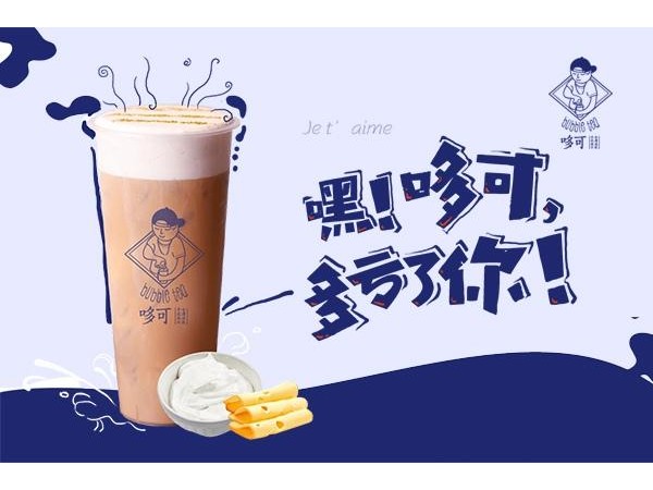 哆可茶飲店加盟費用，看這篇文章怎么分析
