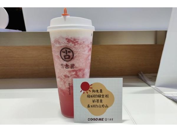 古茗奶茶開店之后經(jīng)營(yíng)如何？完善開店支持讓盈利更有保障