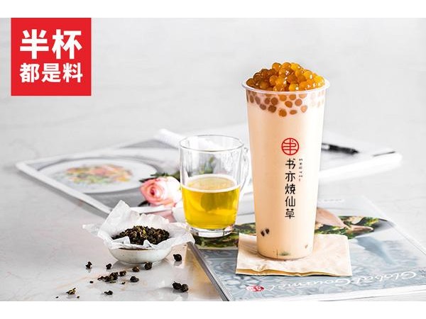 書亦燒仙草好吃嗎？普通人創(chuàng)業(yè)做啥好？加盟{(lán)行業(yè)}，上手快一些收益高一些
