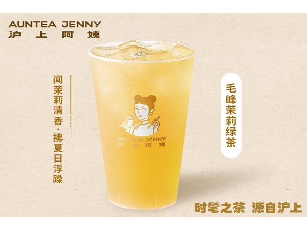 滬上阿姨開滬上阿姨店要多少錢？投資費用少，實惠的價錢即可開店