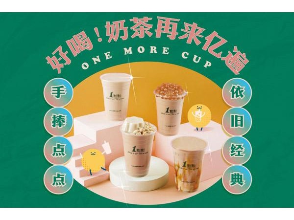 一點(diǎn)點(diǎn)奶茶：好的店面{行業(yè)}風(fēng)格，客似云來(lái)