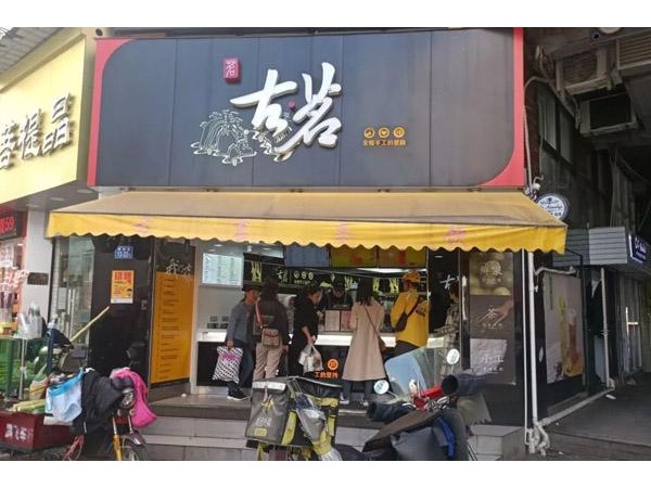 古茗奶茶加盟利潤如何？省會小店年凈利預估  . 萬可以考慮