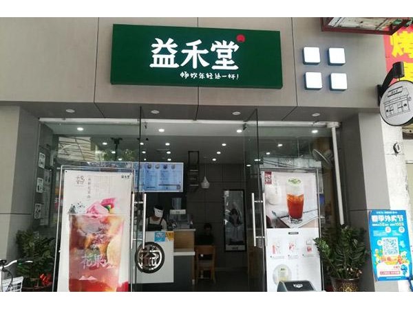 益禾堂蝦加盟費(fèi)多少錢？省會(huì)城市開(kāi)店需要 .萬(wàn)元！