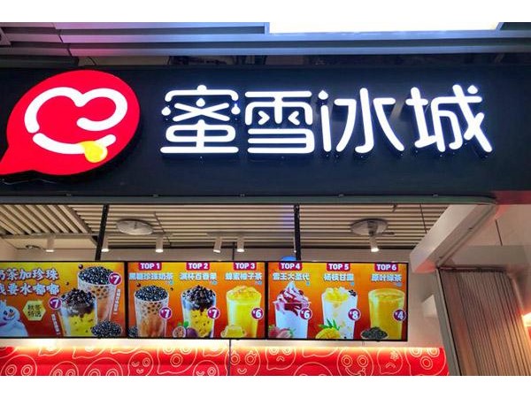 開(kāi)蜜雪冰城店賠錢的有嗎？好做的小生意如何經(jīng)營(yíng)更賺錢？