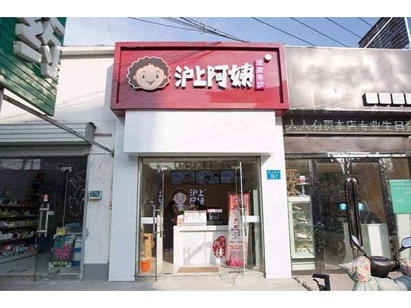 滬上阿姨加盟賺錢(qián)嗎？北漂女生創(chuàng)業(yè)開(kāi)店年收益百萬(wàn)