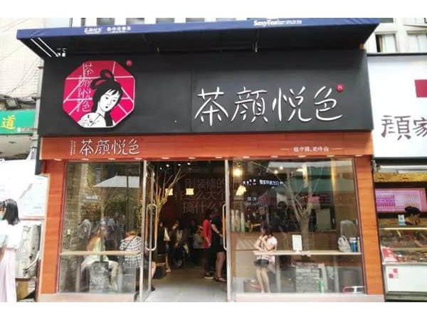 茶顏悅色，原來(lái)好處不只是加盟費(fèi)很低