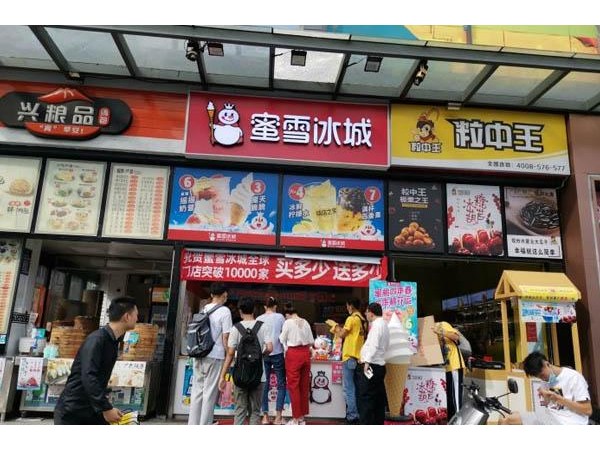 蜜雪冰城費是多少？不到十萬讓你輕松開店！