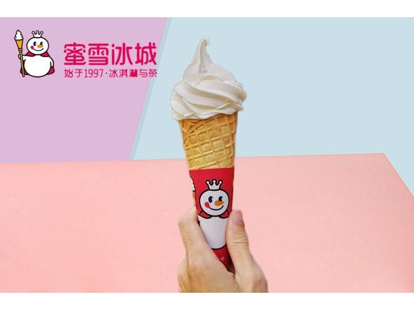 河南蜜雪冰城加盟利潤高，是個值得投資的好項目